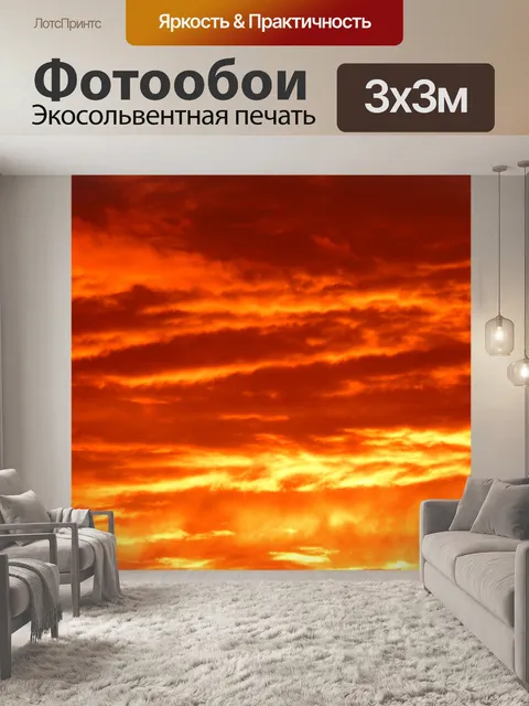 Фотообои Заход солнца
