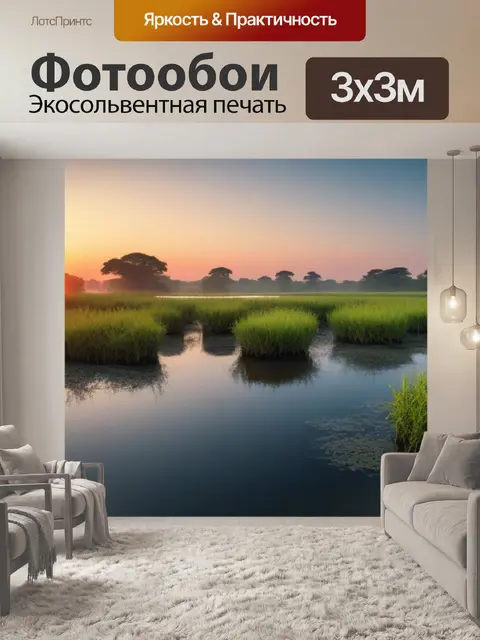 Фотообои рассвет в заповеднике