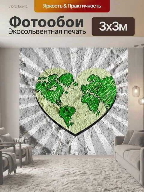 Фотообои Идея земного шара Любви на Цементной сте