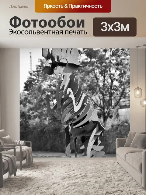 Фотообои Динозавр