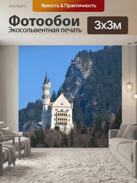 Фотообои Нойшванштайн