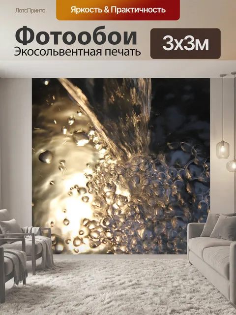 Фотообои Вода
