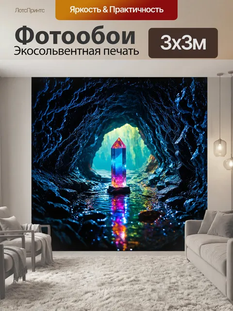 Фотообои в темной пещере, освещенной мягким светом изнутри, стоит таинственный кристалл