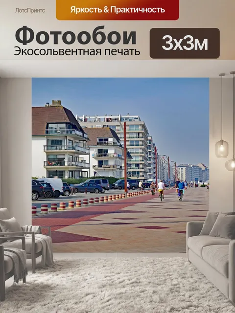 Фотообои Бельгия
