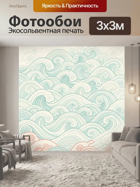 Фотообои Морские волны в пастельных тонах
