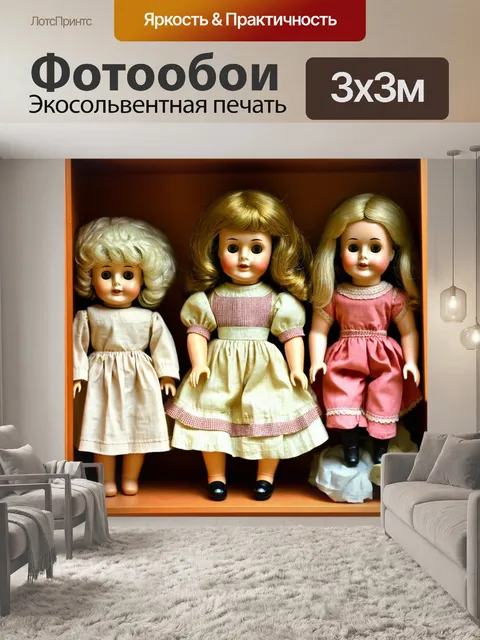 Фотообои винтаж: старинные куклы и игрушки на полках
