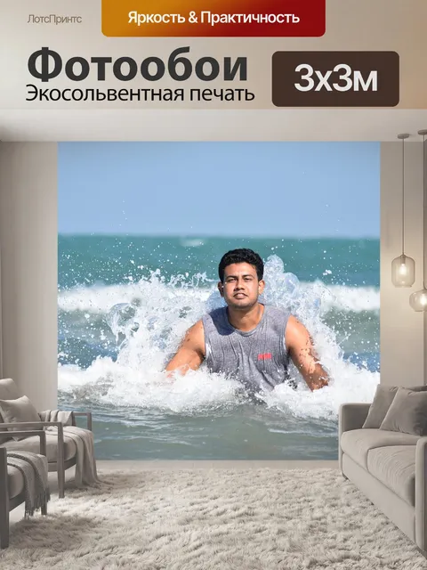 Фотообои Серфить