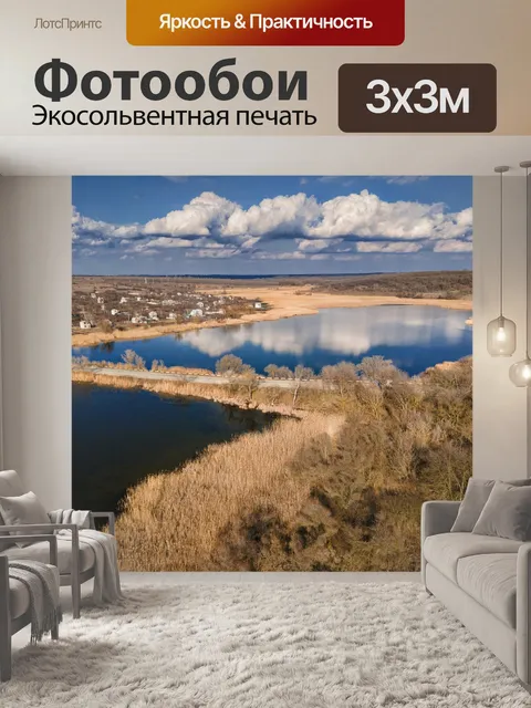 Фотообои Река