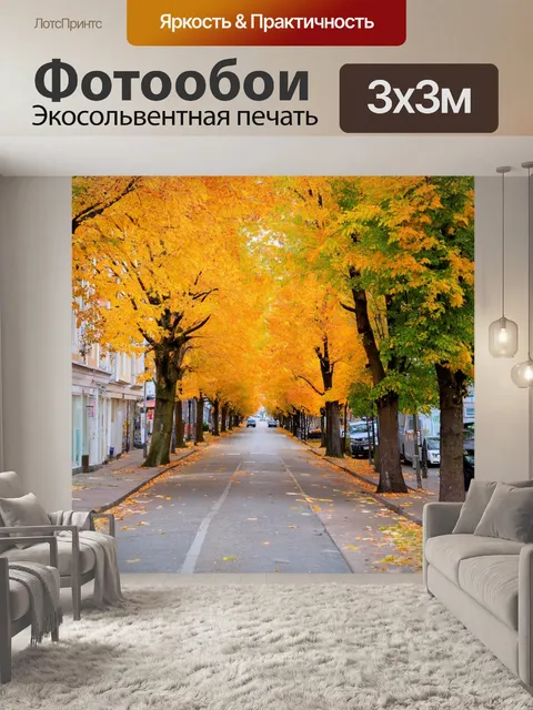 Фотообои осень в саратове: уютные улочки, покрытые желтыми листьями