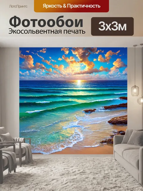 Фотообои море в стиле арт-нуво, яркие морские пейзажи и цветные панорамы, движения воздуха и счастья