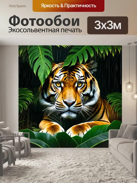 Фотообои в тропическом лесу амурский тигр прячется за густыми листьями