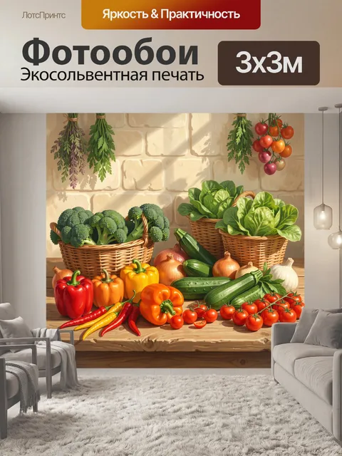 Фотообои Натюрморт с овощами и зеленью