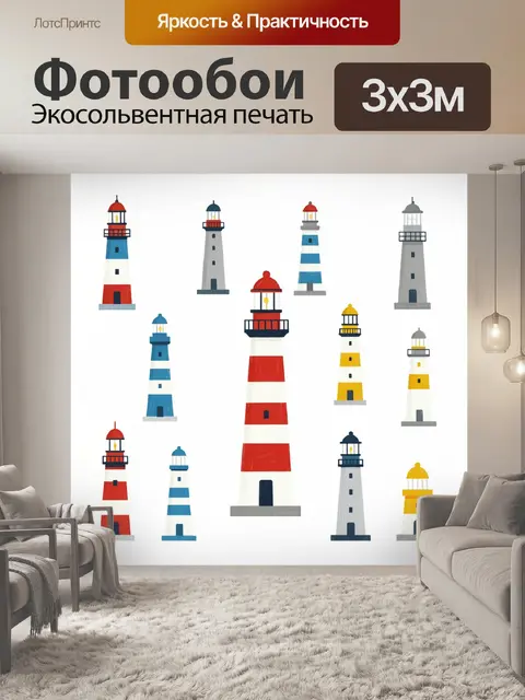 Фотообои Маяки в скандинавском стиле
