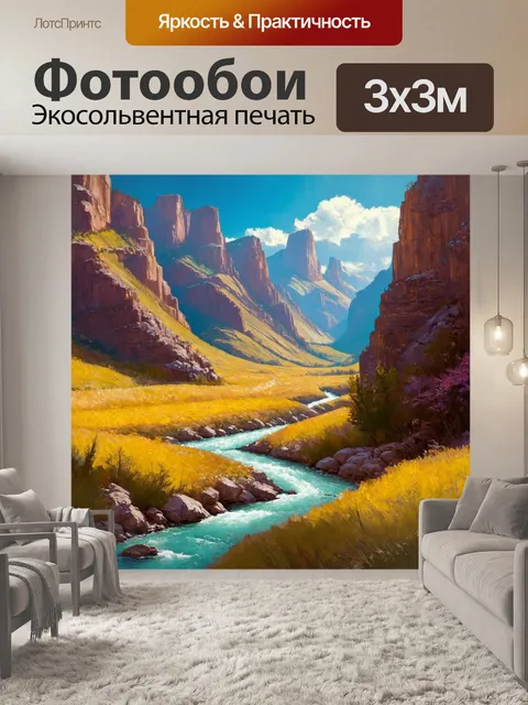 Фотообои пейзаж с высокими горами и глубокими расщелинами, где река, извиваясь, уносит рыбу в тайные места
