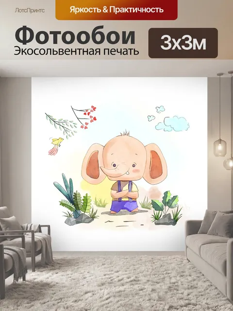 Фотообои Слон