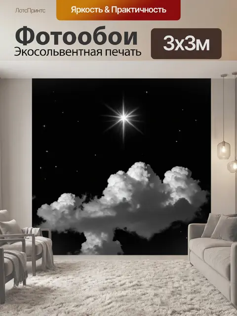 Фотообои Темное небо, заполненное облаками, с яркой звездой, сверкающей в верхней части изображения