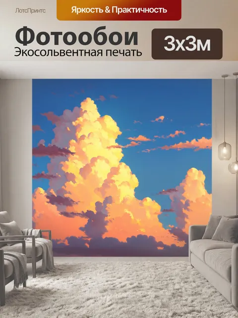 Фотообои яркие облака на фоне вечернего неба, выполненные в технике акварели