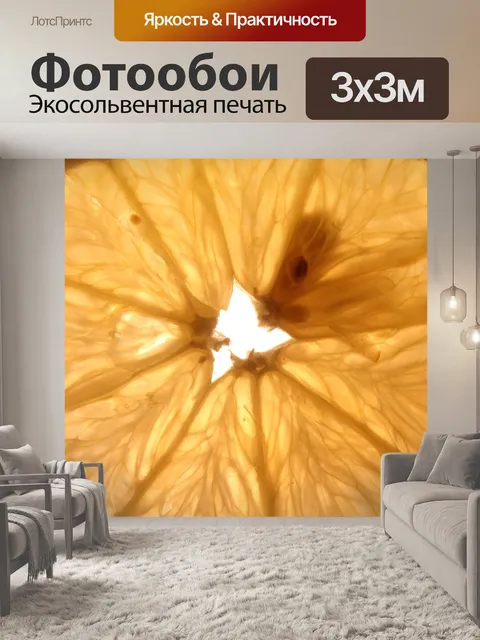 Фотообои Лимон