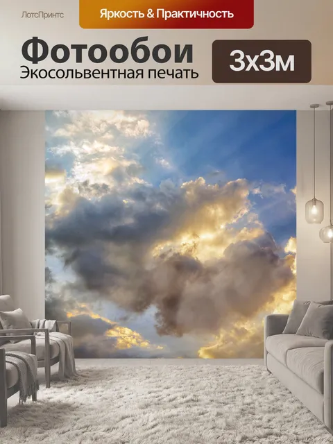 Фотообои Небо облака пейзаж природа