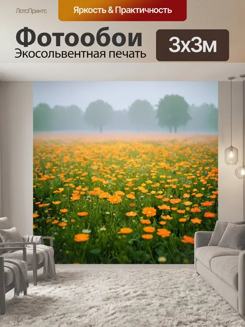 Фотообои туман в стиле фотореализм: поле с цветами