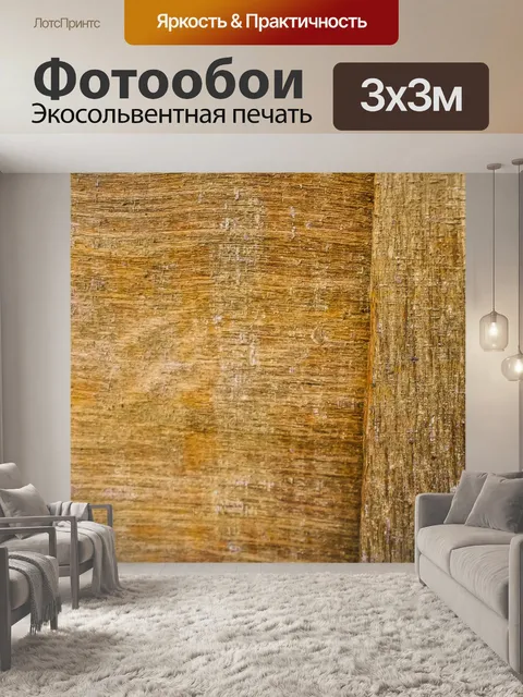 Фотообои текстура древесины доски