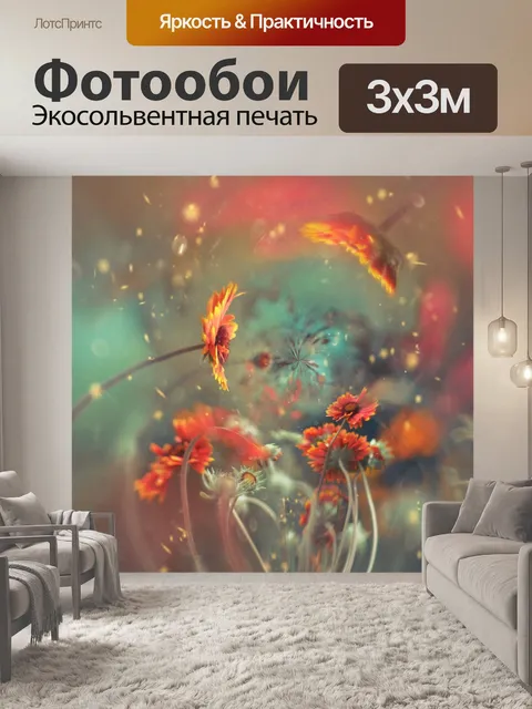 Фотообои Цветы
