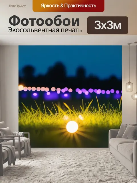 Фотообои летний вечер с огнями и солнцем