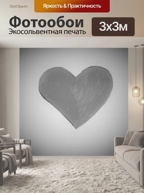 Фотообои Сердце написаны на холсте, черно-
