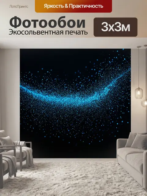 Фотообои абстракция в стиле гиперреализм, поднятые в воздухе частицы пыли и света