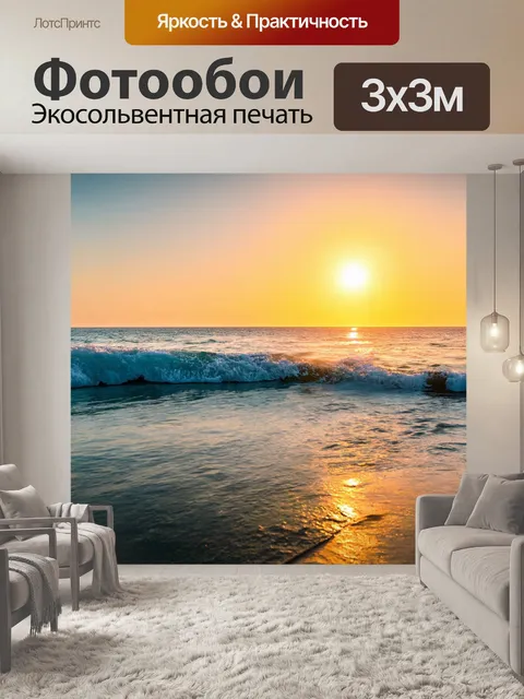 Фотообои с океаном на рассвете, где первые лучи солнца касаются воды, создавая волшебный свет