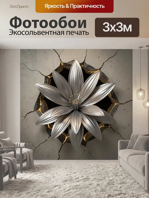 Фотообои Металлический цветок в трещине
