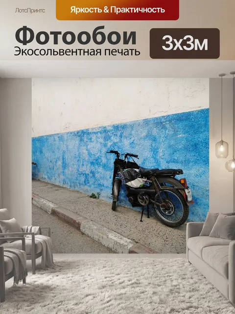 Фотообои Мото