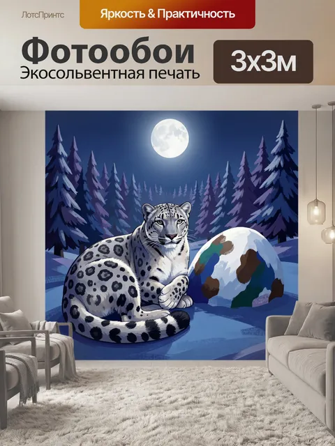 Фотообои Снежный барс в ночном лесу