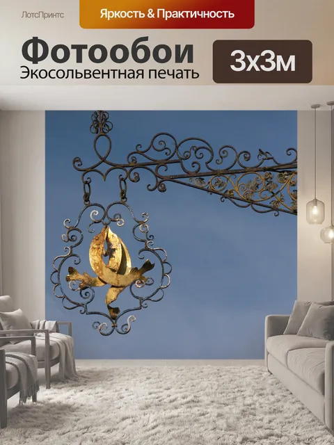 Фотообои Знак