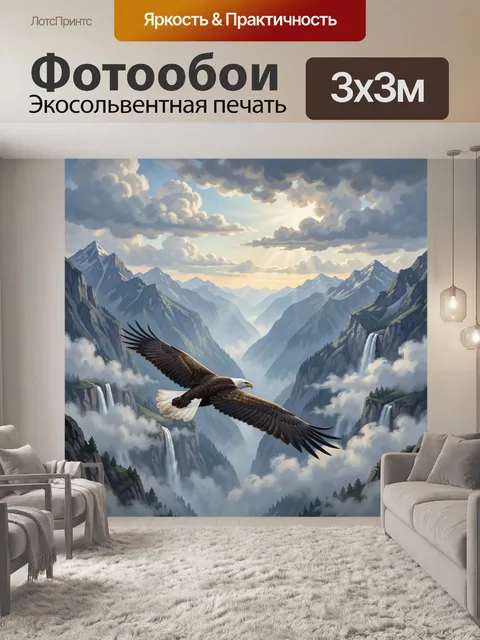 Фотообои Орёл над горными водопадами
