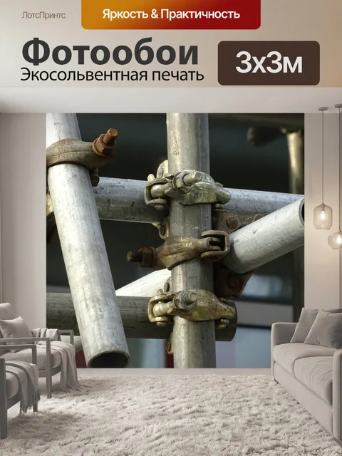 Фотообои Строительство сайта Эшафот Трубы