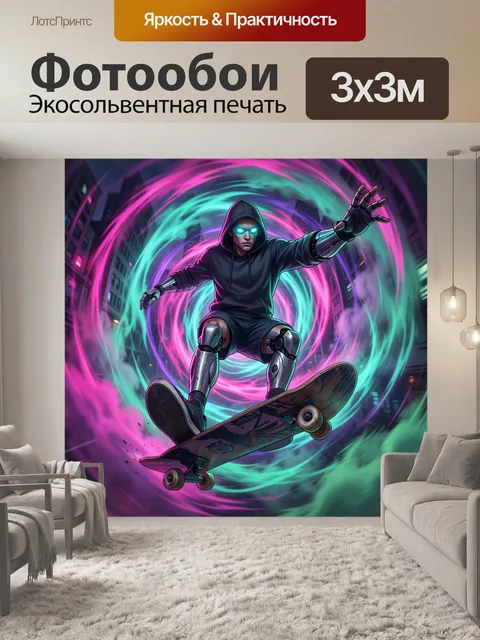 Фотообои Киберпанк скейтер в неоновом вихре
