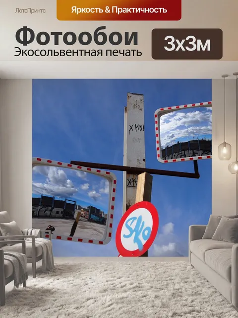 Фотообои Зеркальное отображение