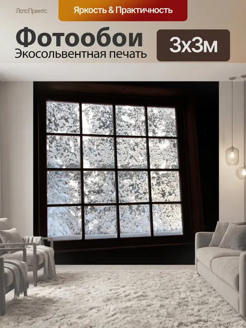 Фотообои Матовые окна