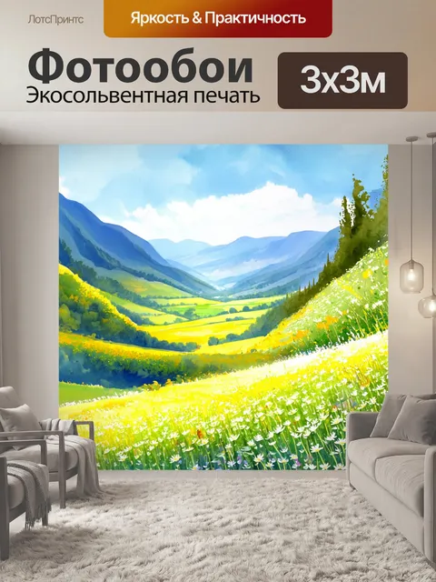 Фотообои утро с долиной, украшенной цветами и нежными наиболее густыми формами растений, резонирующими с легким…