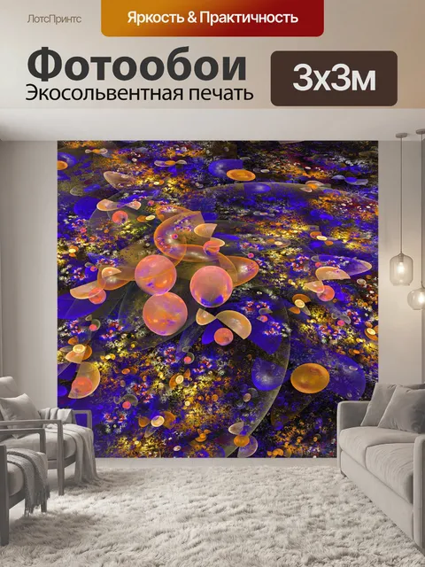 Фотообои фрактальные пузыри