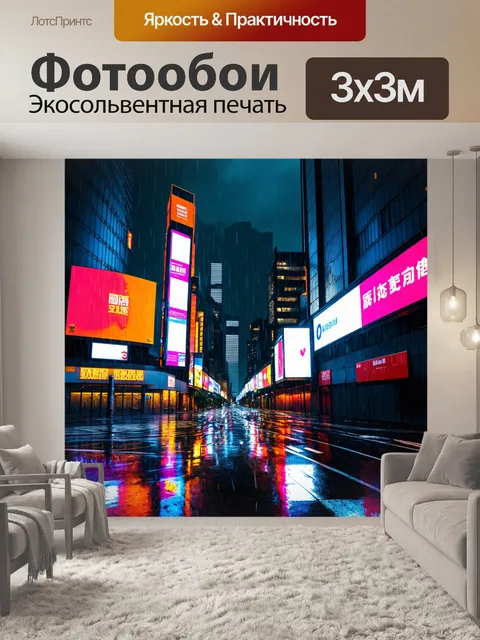 Фотообои ночь в стиле киберпанк