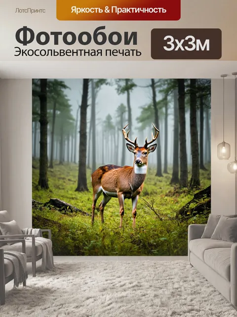 Фотообои лес с оленями на фоне молочно-белых облаков
