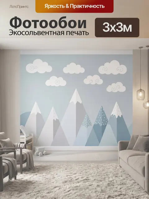 Фотообои Скандинавские горы и облака