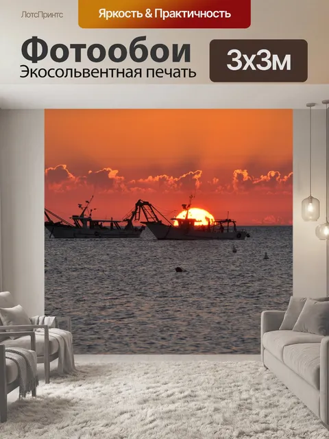 Фотообои Рассвет