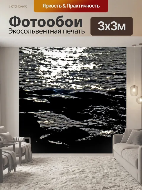 Фотообои блестящие воды в ночное время
