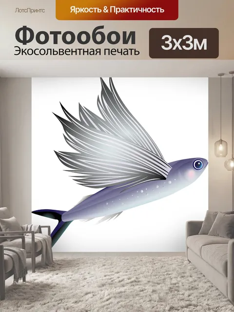 Фотообои Летучая рыба