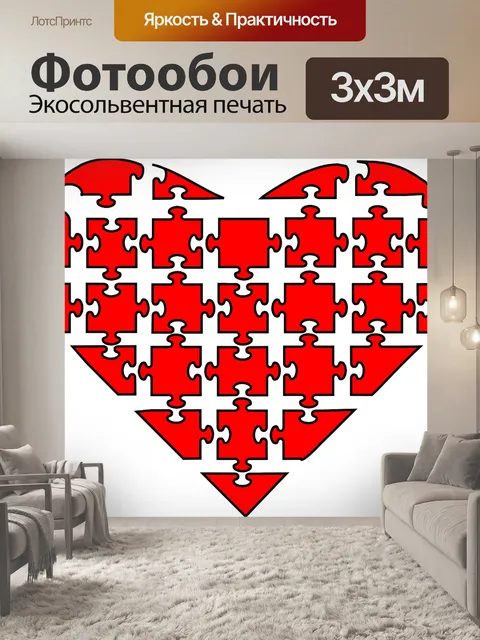 Фотообои Сердце