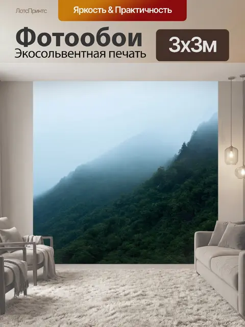 Фотообои мистическая горная местность с туманом