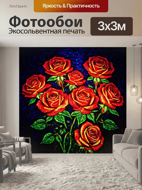 Фотообои розы в стиле мозаика, с использованием средств освещения для создания интересного эффекта ночной иллюминации